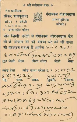 Gangabas Gopadnath — R.K.R & E.I.R — Indian postcard — Back