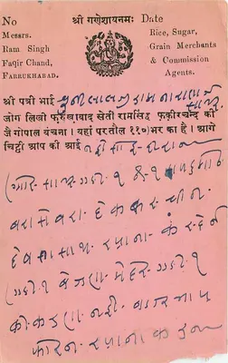 Farrukhabad — pocztówka handlowa — Messrs Ram Singh Faqir Chand — Rewers