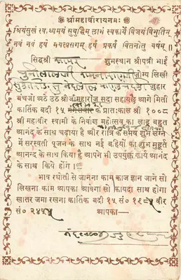 Saubhagya Lake — kartka pocztowa z tekstem w pismie devanagari — wydawca nieznany — Rewers
