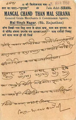 Mangal Chand Than Mal Surana — General Grain Merchants & Commission Agents — Rai Singh Nagar (Rajasthan) — wydawca nieznany, numer serii nieczytelny — Rewers