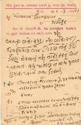 Baroda — Chhaganlal Raichand — indyjska pocztówka — Rewers