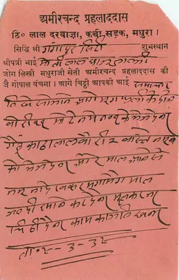 Carte postale en langue marathi — éditeur inconnu, n° de série non visible — Rewers