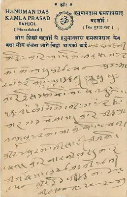 Hanuman Das Kamla Prasad — Bahjoi — Moradabad — wydawca nieznany — Rewers