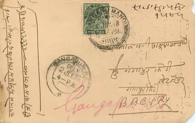 Hazaribag - Beldanga - Mandi (Stéhan Bhawanīsī) — wydawca nieznany, numer seryjny nie widoczny — Rewers