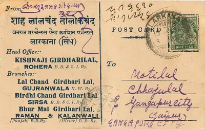 लाल चंद तिलोक चंद, कमिशन एजेंट — लार्कना (सिंध) — व्यापारिक पोस्टकार्ड — पीछे