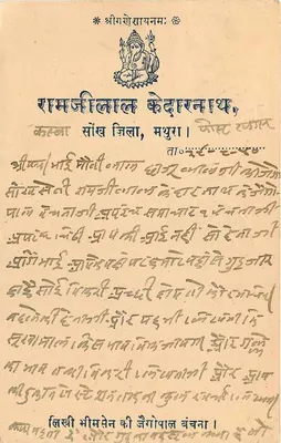 Ganesha — ilustracja — wydawca nieznany, numer seryjny nie widoczny — Rewers
