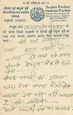 Lago de Sambharlake — Correspondencia comercial — Saukhi Purbay, Madhubani — Reverso