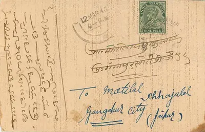 Gangapur (Jaipur) — Lista towarów — wydawca nieznany — Rewers