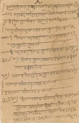 Bombay — Korespondencja w języku marathi — wydawca nieznany — Rewers