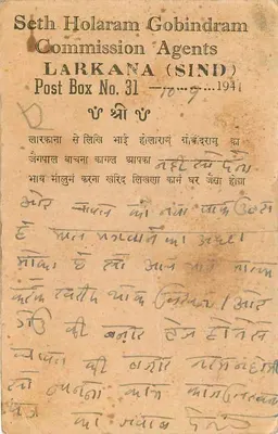 Seth Holaram Gobindram Commission Agents — Larkana (Sind) — 1941 — kartka pocztowa z pieczątką 9 pence — Rewers