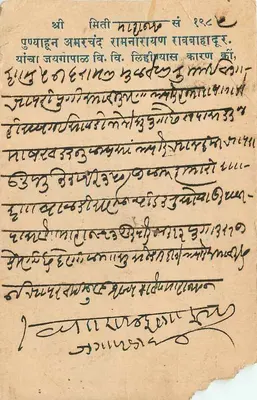 Pune - Amarchand Ramnarian Ravalhador - Pocztówka — Rewers