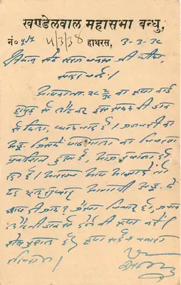 Jaipur — kartka pocztowa wysłana do pani Ramkumarli Soorajbakhsh, Chandpol Bazar, Jaipur city — znaczek 9 pence i pieczątka pocztowa — Rewers