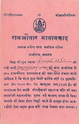 Ramnagar, Lucknow — religijna karta pocztowa w języku hindi — India Postage — Rewers