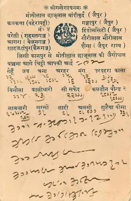 Gangapur City — kartka pocztowa z tekstem w pismie devanagari — wydawca nieznany — Rewers