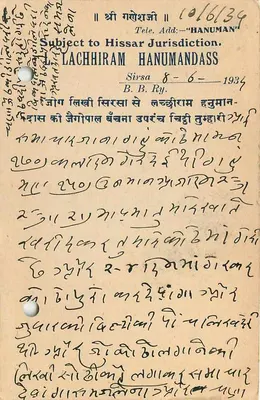 Lachhiram Hanumandass — Hissar Jurisdiction — India Post Office — Rewers