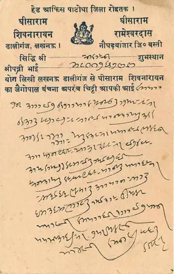Hindaun — Hindalga — karta pocztowa z znaczkiem 3 annas, wydana w 1939 roku — Rewers