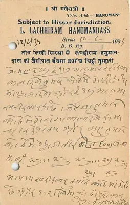 Hissar — Jurysdycja Hanumana — L. Lachhiram Hanumandass — wydawca nie widoczny — Rewers