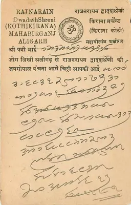 Rajnarin Dwadashshreni — Kothikiran — Mahabirganj — Rajnarin Dwadashshreni (Kothikiran) — Aligarh — Indie — Rewers
