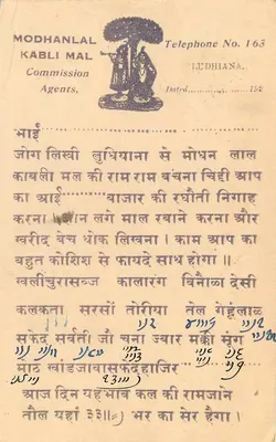 Rangpakh - Sikar — Modhanlal Kabli Mal, agenti commissari a Ludhiana — timbro verde ½ anna — Verso