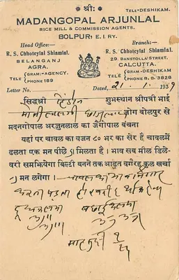 Madangopal Arjunlal — Agencja w Bolpur — 1939 — wydawca nie widoczny — Rewers