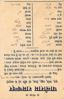 Bhandikor — Sankir — Indie — pieczątka 9 pence — pieczęć pocztowa 16 XI 41 — Rewers
