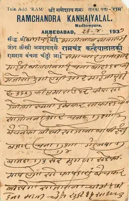 Ahmedabad — kartka pocztowa z tekstem w gujarati i angielskim — wydawca nie widoczny — Rewers