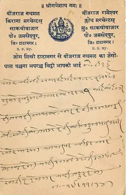 Bijaraj Nathsul - Kirana - Saka Chibajar - Jind, Datangar — editor B.N. Ry. — Verso