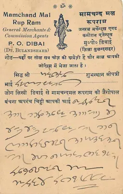 Bulandshahr — Dibai — Bandikui — wydawca Mamchand Mal — Rewers