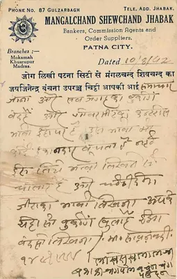 Mangalchand Shewchand Jhabak — Patna — 10/8/1942 — wydawca i numer serii nieczytelne — Rewers