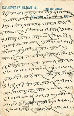 Ramchundar w Ram Bilas — sprzedawca tkanin — Agra, Indie — Rewers