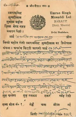 Kuchaman Road — Delhi — uitgever Musaddi Lal, Meerut — Achterkant
