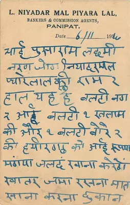 पानीपत — एल. नियादार मल पियारा लाल, बैंकर्स एंड कमिशन एजेंट्स — पानीपत — पीछे