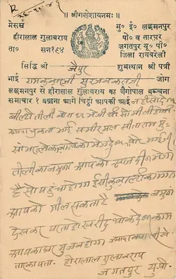 Jaisalmer — karta pocztowa z tekstem w devanagari — wydawca nieznany — Rewers