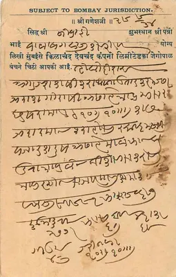 Bombaj — Handel nasionami — Kilachand Devchand & Co. Ltd. — nieznany wydawca, numer serii nieczytelny — Rewers