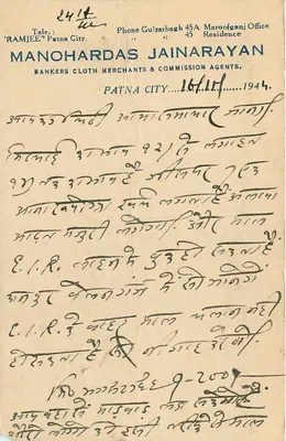 Patna City — Manohardas Jainarayan, handlowcy z tkanin — wydawca nieznany, numer seryjny nie widoczny — Rewers