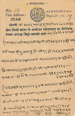 Jezioro Sambhar — Jezioro Sambhar, Rajasthan — India Postage & Revenue — Rewers