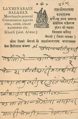 Laxminarain Balabax — Kherli (Alwar) — wydawca nieczytelny — Rewers