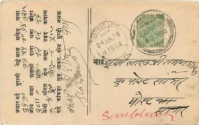 Sambalpur — ręczna karta pocztowa w pismie devanagari — wydawca nieznany — Rewers