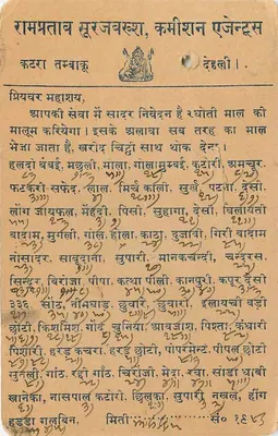 Rāmpratāb Sūrjavṛṣha, Kṛṣṇāśan Ajñāḍas — tekst w marathi — wydawca nieznany — Rewers