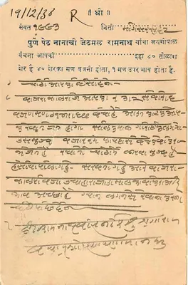 Punjab - Antieke ansichtkaart uit India met zegel van 9 pence en poststempel van Japihra — Achterkant