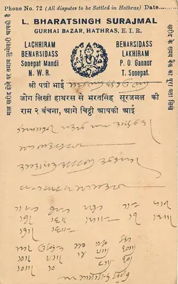 Hindauan — Miasto Hindauan — wydawca L. Bharatsingh Surajmal, Gurhail Bazar, Hathras — Rewers