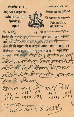 Gangapur City — kartka pocztowa z pieczęcią 9 pias — wydawca Sohanlal Commission Agents, Calnana Ganj — Rewers