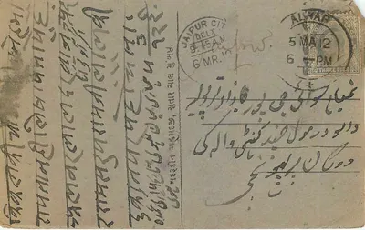 Karta pocztowa ręcznie napisana pismem hebrajskim — Jaipur, Indie — datowana 5 maja 1912 — Rewers