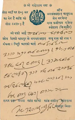 Hindu Rao — Hindan — Hindan City — Hindustan Post Office — Rewers