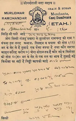 Ganj Dundwara — Ganj Dundwara — Murlidhar Ramchandar, Merchants — Rewers