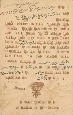 Marwar Mundwa — cartolina postale indiana con timbro e cachetto di Delhi — editore non identificato — Verso