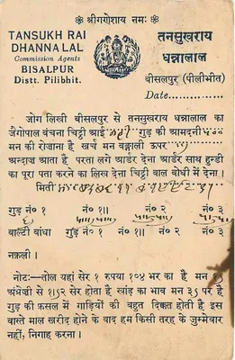 Bisalpur — Tansukh Rai Commission Agents — wydawca Bisalpur (Pilibhit) — Rewers