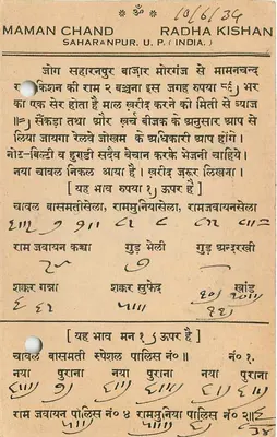 Maman Chand — Radha Kishan — Saharanpur, Indie — kartka pocztowa z tekstem w hindi — Rewers