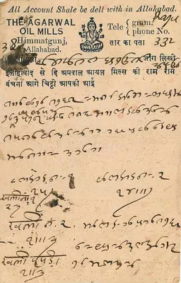 Antieke ansichtkaart van Lamia — All Account Shale be delt with in Allahabad — uitgever niet zichtbaar — Achterkant