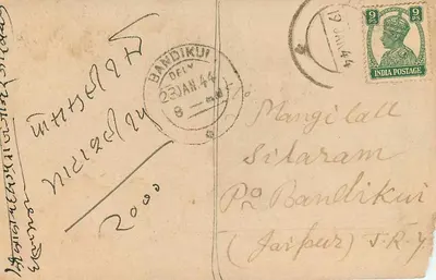 Mangalchand Shewchand Jhabak — Banalikui, Patna City — Bankierzy, Agenci Komisarzowi i Dostawcy Zamówień — Rewers